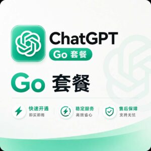 ChatGPT Go 套餐订阅产品图